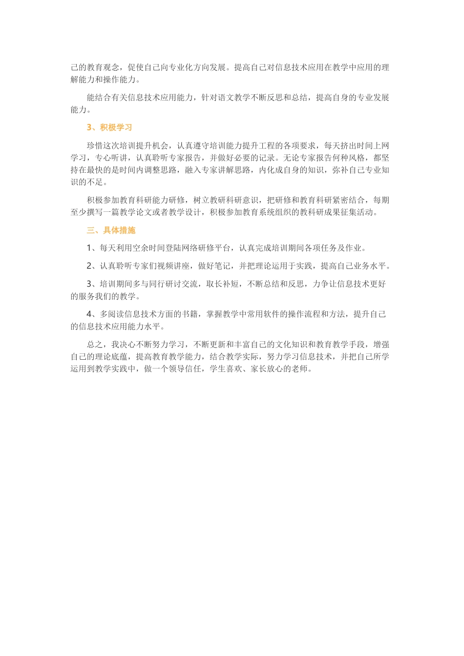 教师个人研修规划.docx_第2页