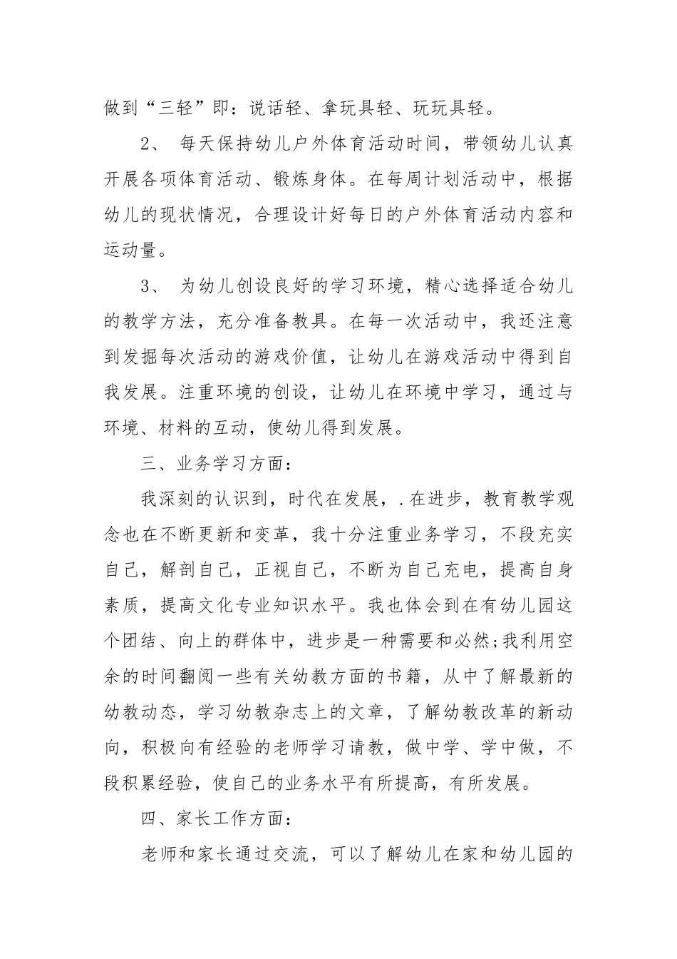 2021幼儿教师年终期末工作总结范文.docx_第2页