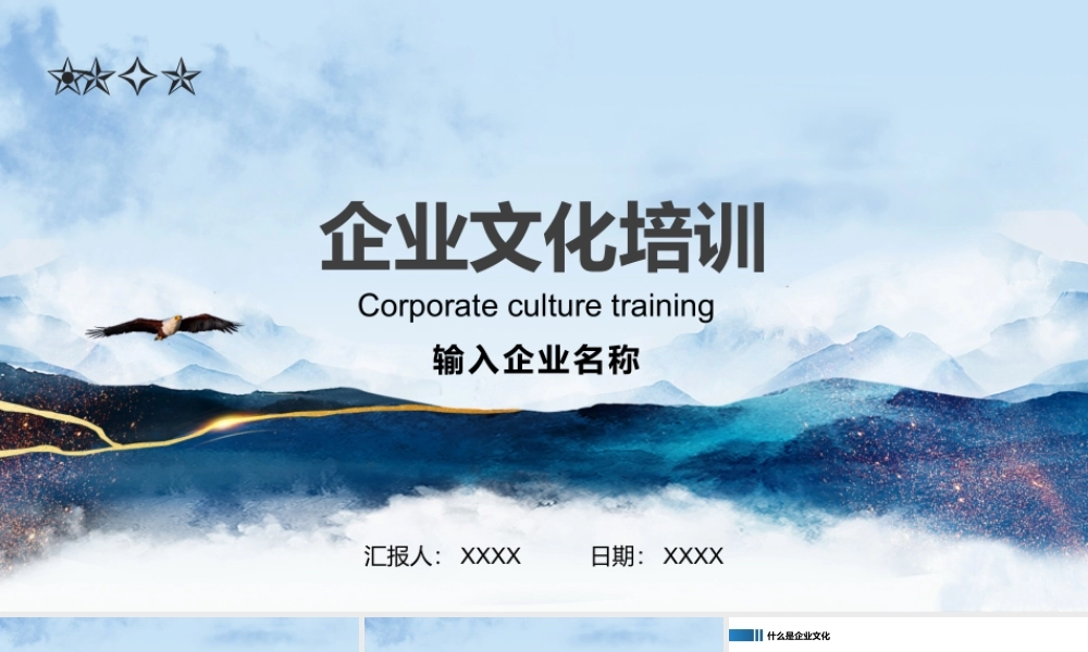 高空雄鹰企业文化培训PPT模板.pptx