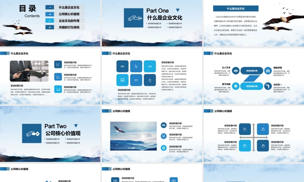 高空雄鹰企业文化培训PPT模板.pptx