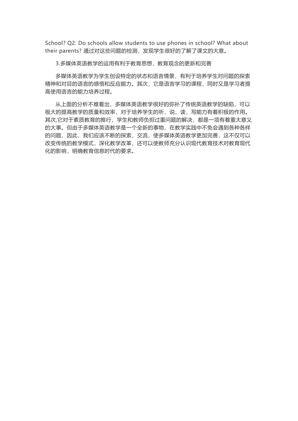 教学心得之多媒体教学应用.docx_第2页