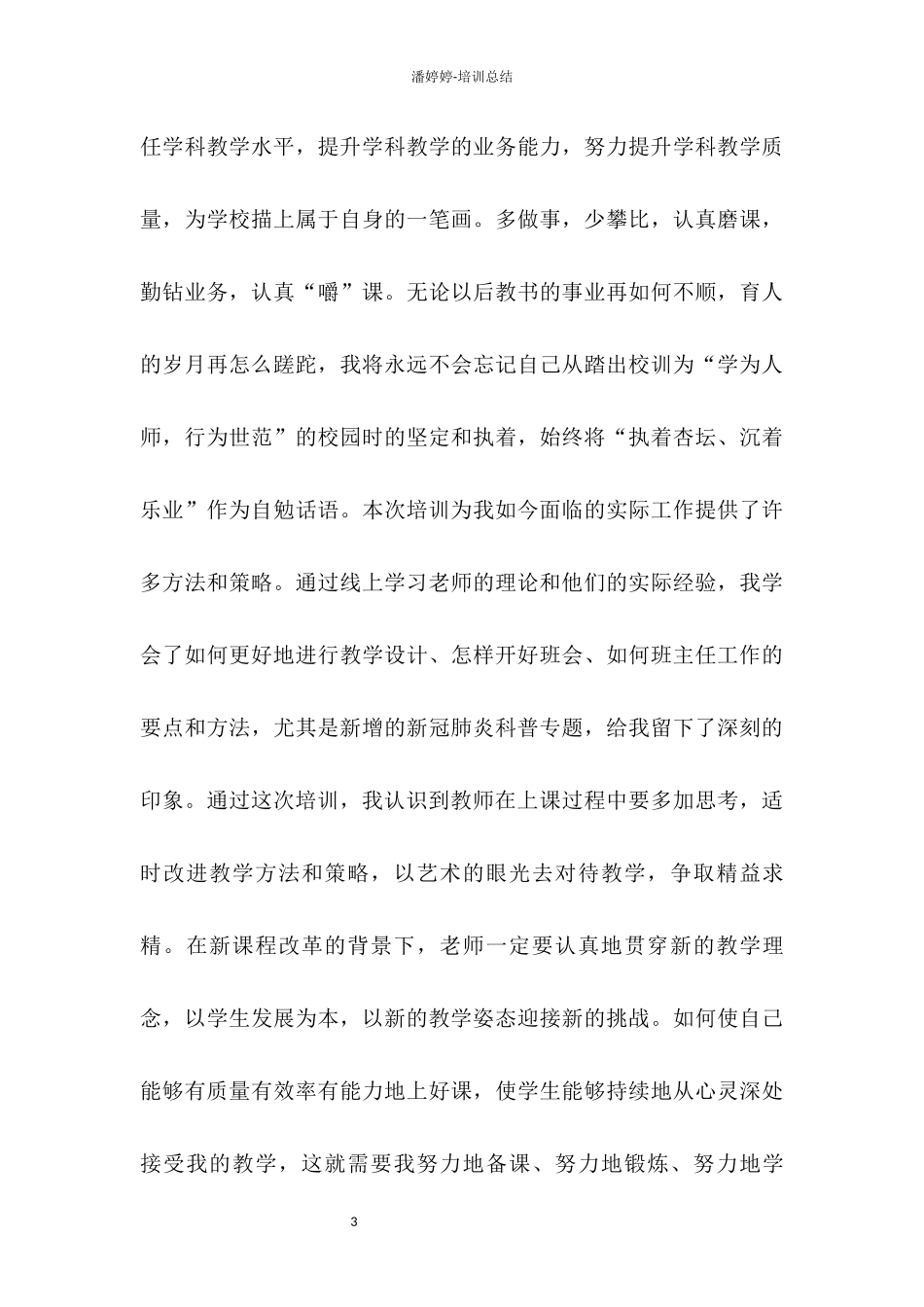 国培计划培训总结.docx_第3页