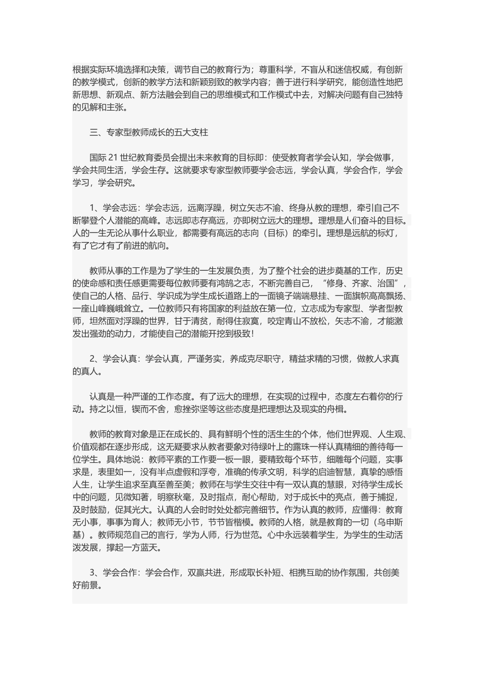 如何成为专家型教师.docx_第3页