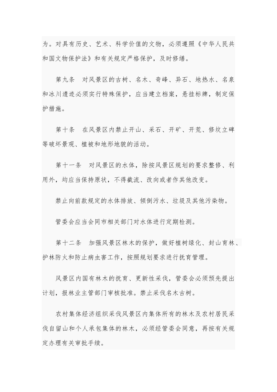 5篇景非吸烟管理制度供借鉴.docx_第3页