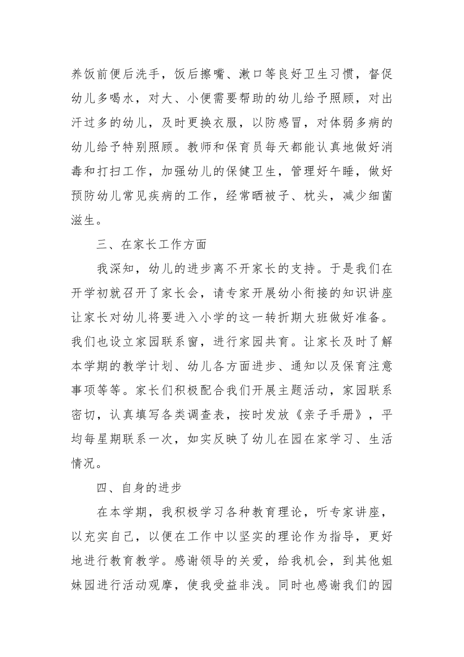 2021幼儿园大班工作总结.docx_第3页