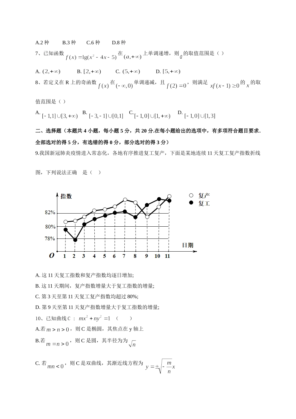20XX年海南高考数学试题.doc_第2页
