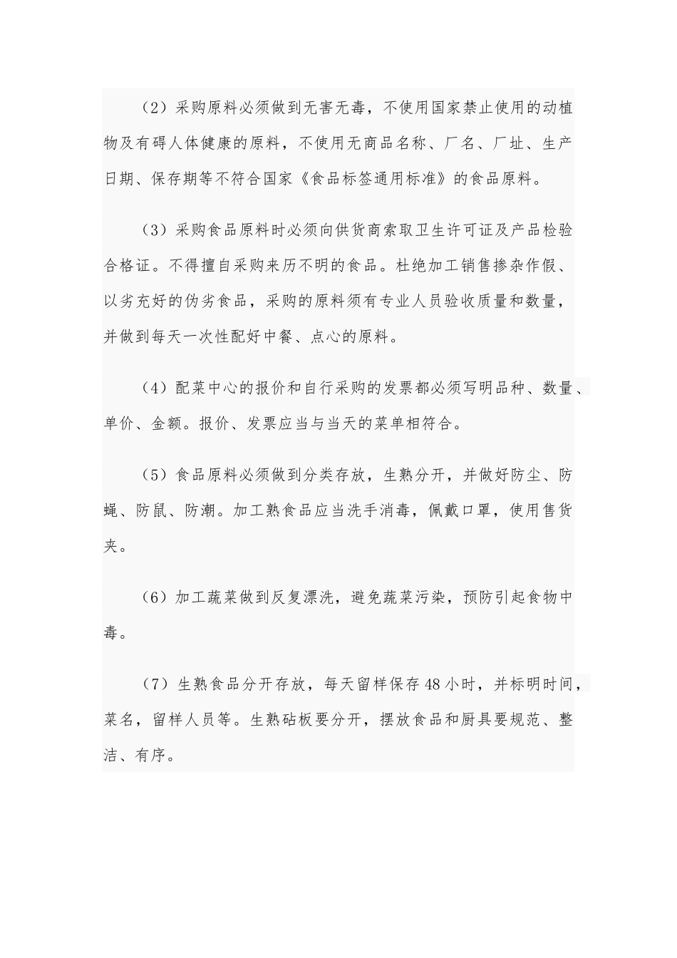 5篇幼儿园食品安全规章制度供借鉴.docx_第2页