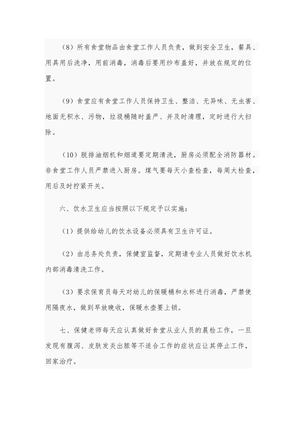 5篇幼儿园食品安全规章制度供借鉴.docx_第3页