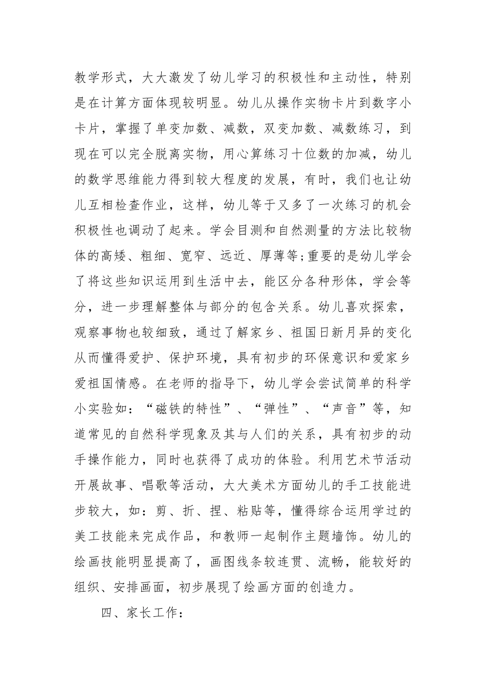 2021幼儿园大班上学期工作总结.docx_第3页