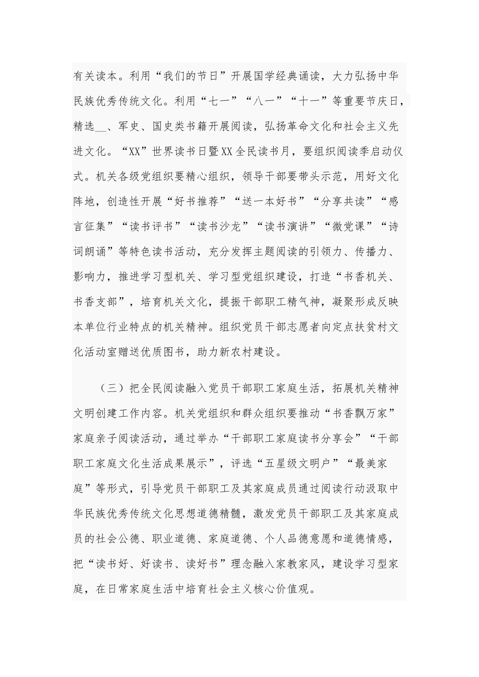2021年“全民阅读进机关”活动实施方案供借鉴.docx_第3页