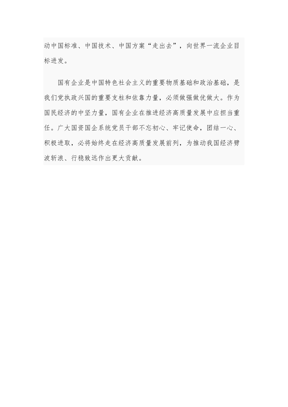 当好高质量发展主力军（党课材料）.docx_第3页