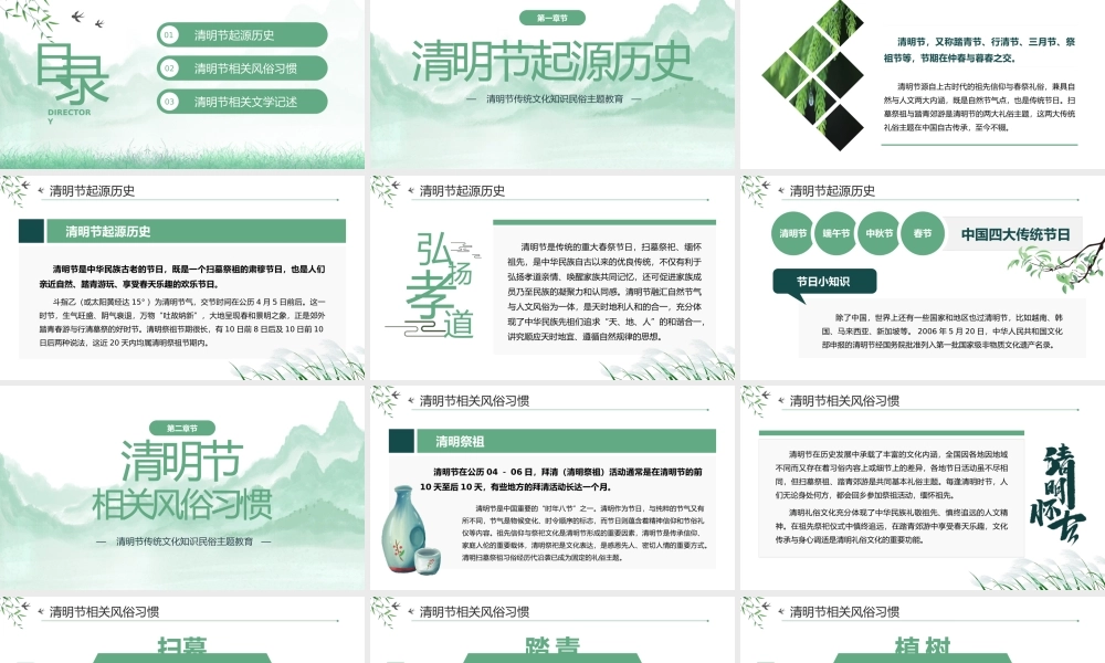 二十四节气清明节传统文化知识民俗主题班会PPT课件（带内容）.pptx