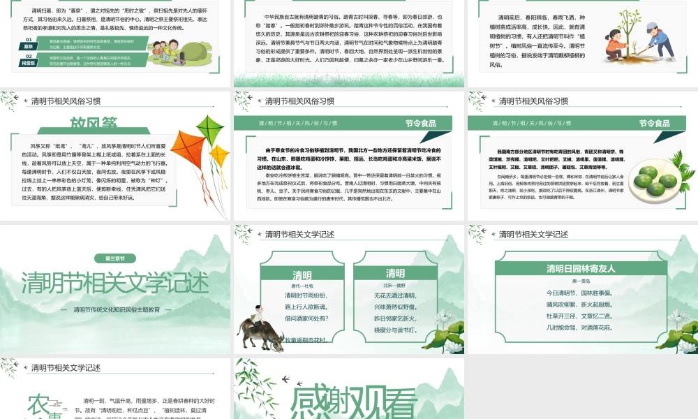 二十四节气清明节传统文化知识民俗主题班会PPT课件（带内容）.pptx