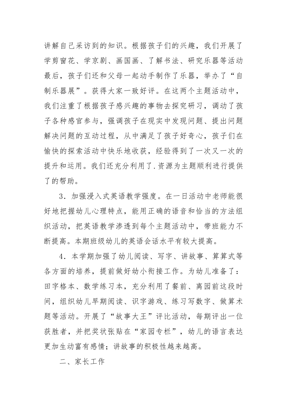 2021幼儿园教育工作优秀总结范文.docx_第2页