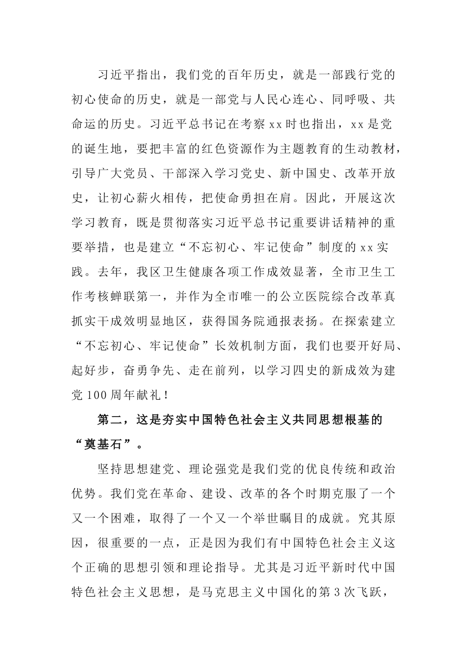 3篇2021年传达学习全党开展党史学习教育动员大会上的讲话精神.docx_第2页