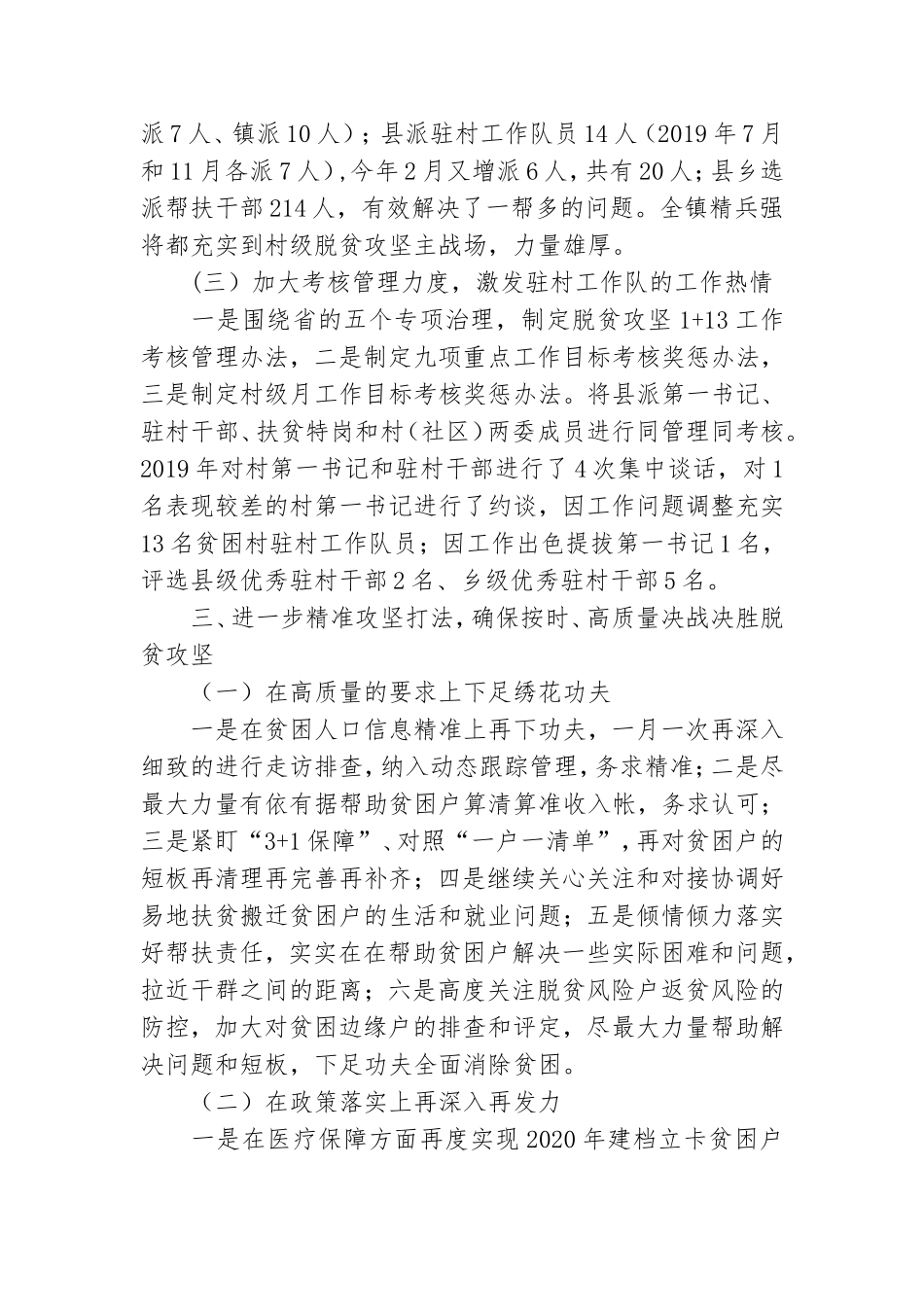 镇抓党建促脱贫攻坚工作情况汇报.doc_第3页