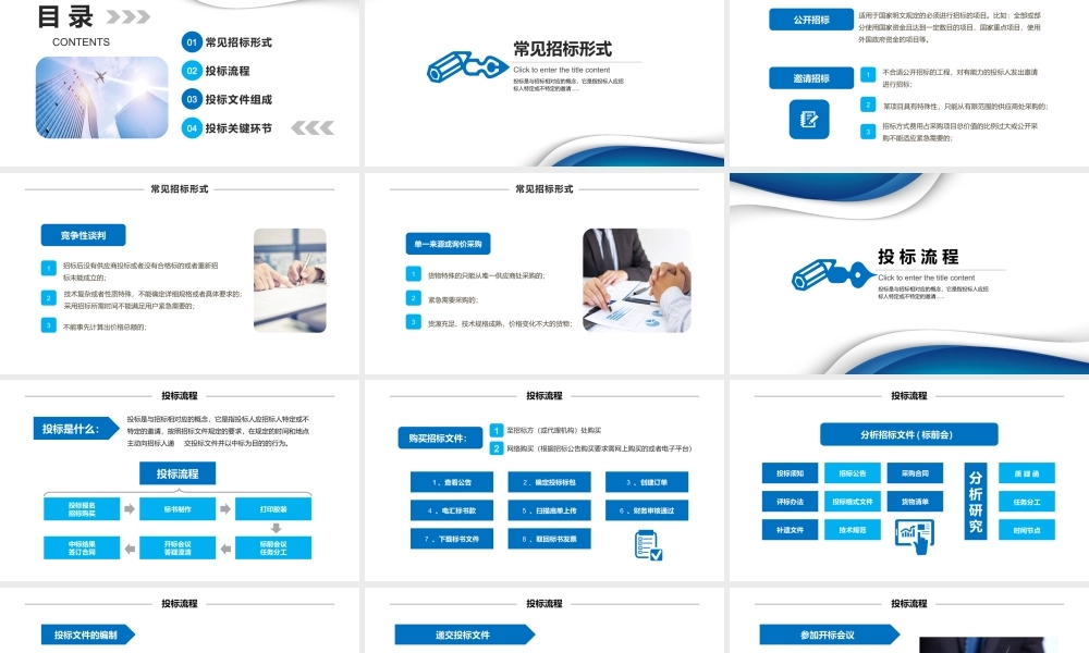 工程招投标商务招投标知识培训PPT课件（带内容）.pptx
