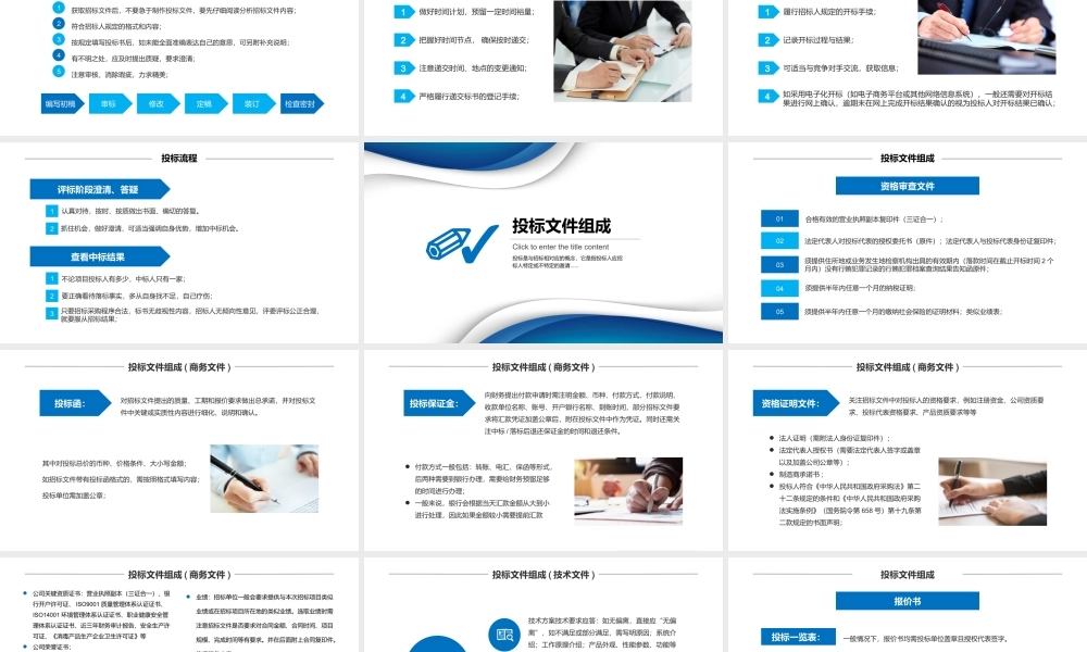 工程招投标商务招投标知识培训PPT课件（带内容）.pptx