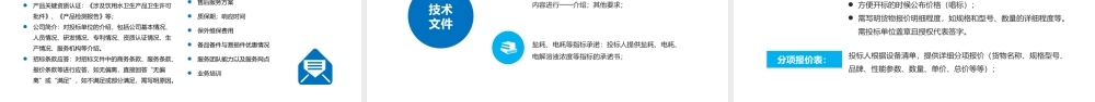 工程招投标商务招投标知识培训PPT课件（带内容）.pptx