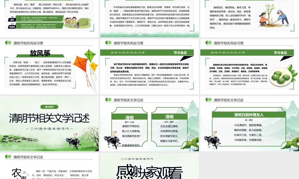 二十四节气清明节节日由来起源知识PPT课件（带内容）.pptx