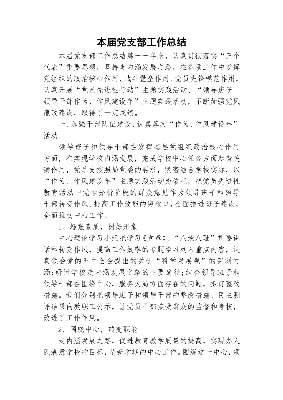 本届党支部工作总结.doc_第1页