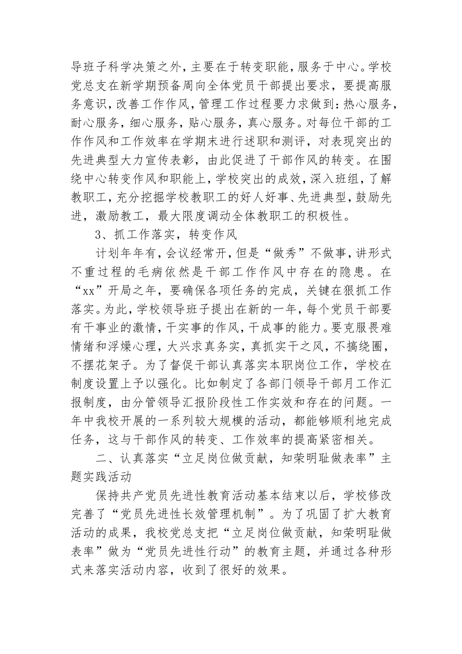 本届党支部工作总结.doc_第2页