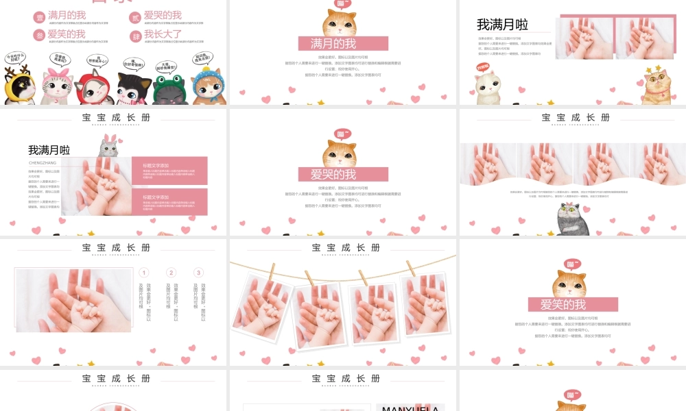 可爱卡通猫咪儿童成长纪念册相册PPT模板.pptx