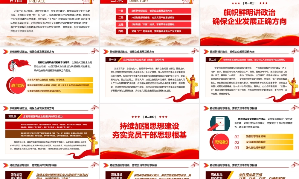 全面强化国有企业党的政治功能党课培训PPT课件（带内容）.pptx