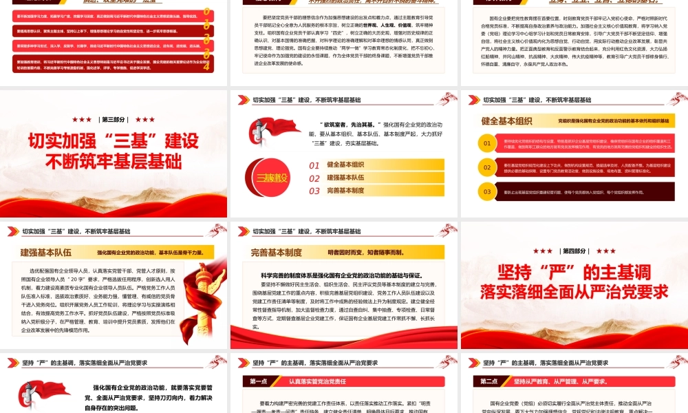 全面强化国有企业党的政治功能党课培训PPT课件（带内容）.pptx
