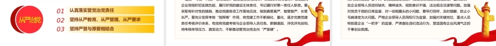 全面强化国有企业党的政治功能党课培训PPT课件（带内容）.pptx