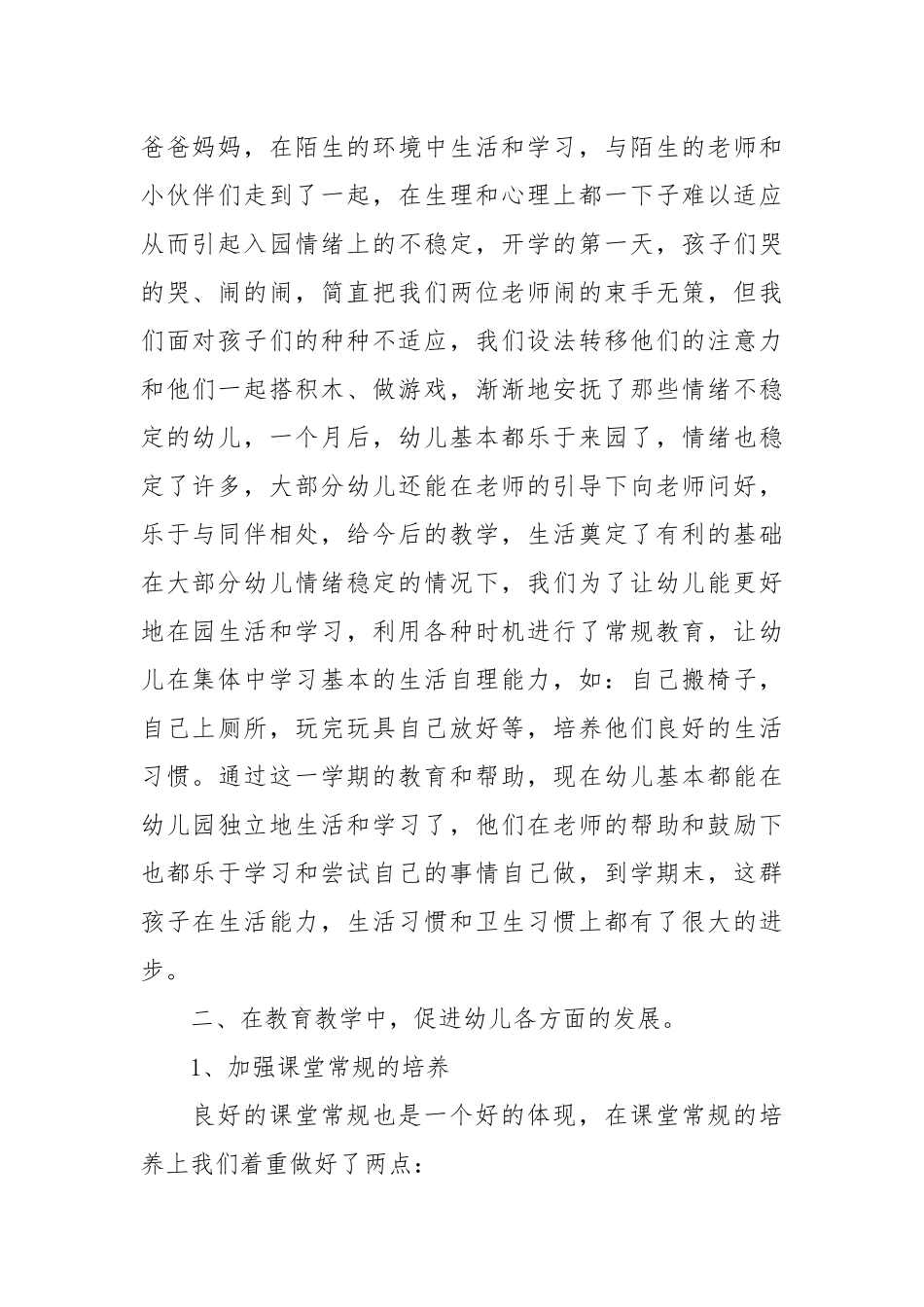 2021幼儿园小班教师年终工作总结.docx_第2页