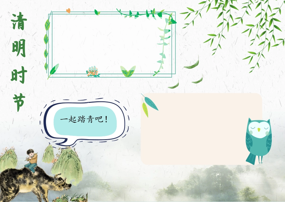 清明节的由来手抄报小报.docx_第2页