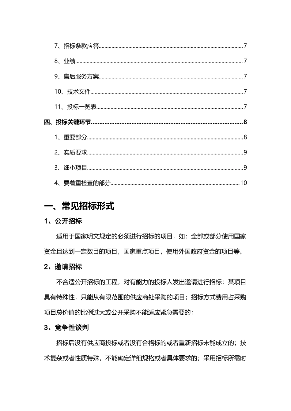 企业招聘标准流程学习手册.docx_第3页