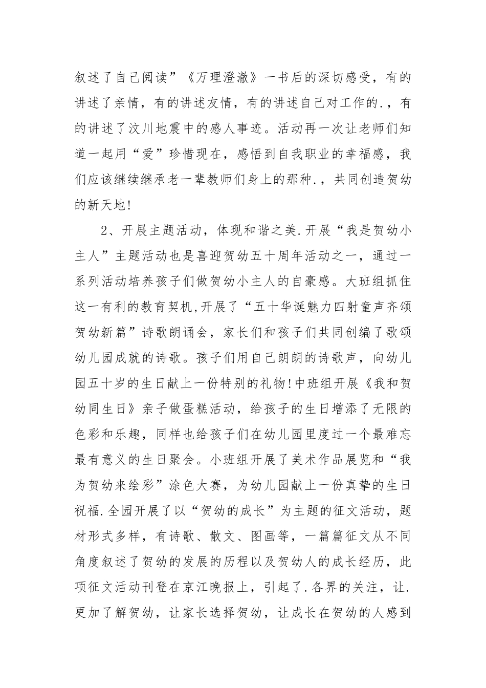 2021幼儿园园长工作总结范文3篇合集.docx_第3页