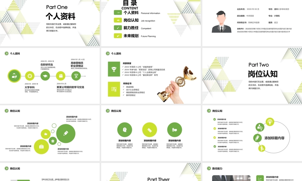 简约简洁岗位竞聘PPT模板.pptx