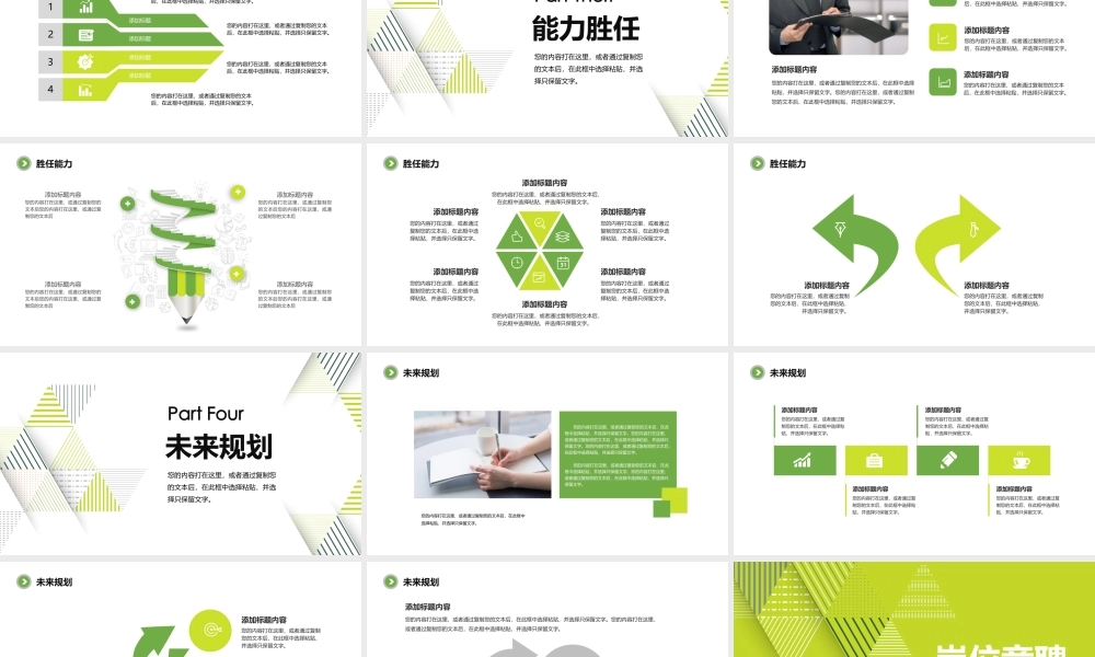 简约简洁岗位竞聘PPT模板.pptx