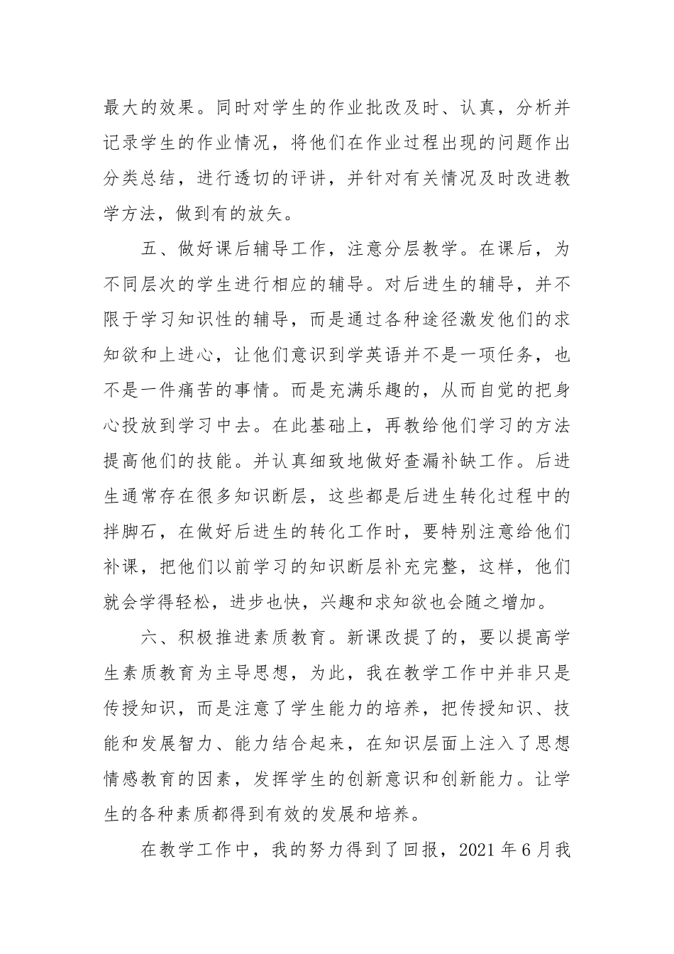 2021职称专业技术年度总结范文.docx_第3页