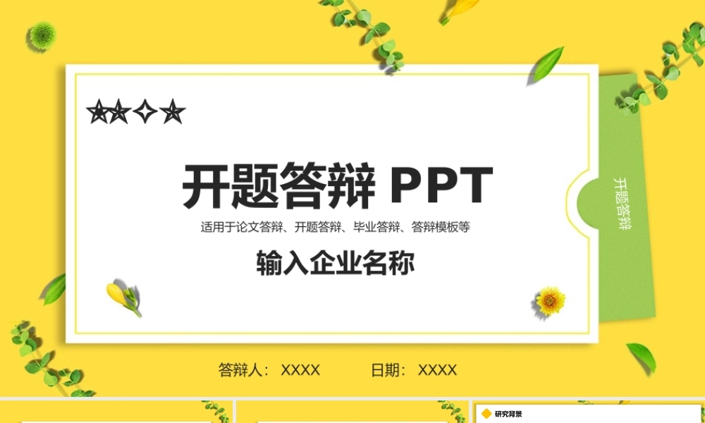 小清新柠檬黄开题答辩PPT模板.pptx