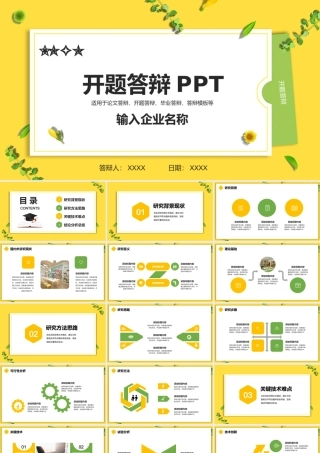 小清新柠檬黄开题答辩PPT模板.pptx