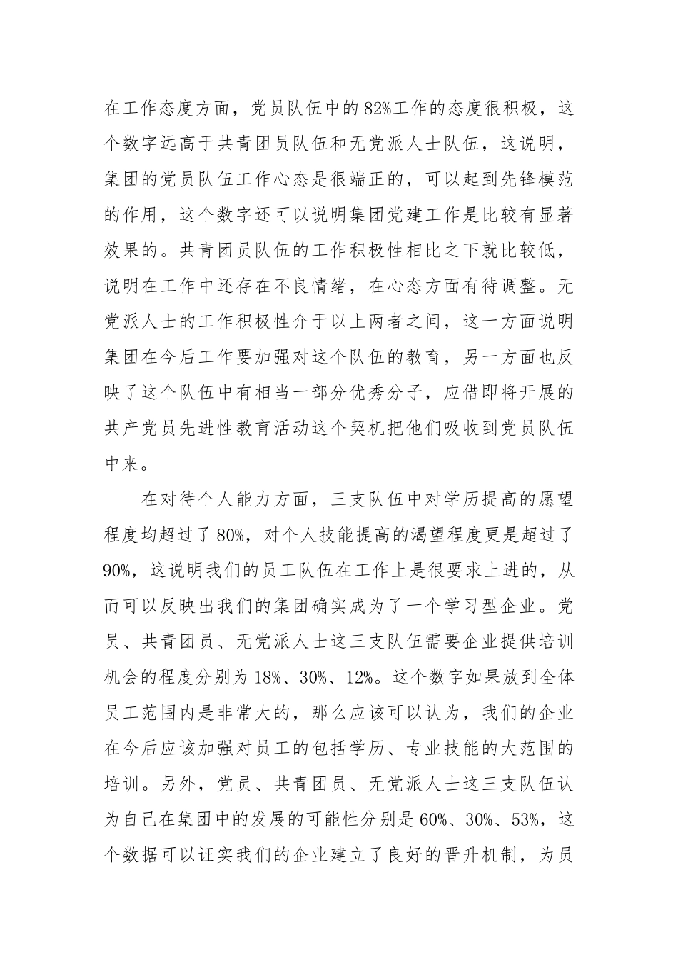 2021职工思想状况调查活动总结范文.docx_第2页