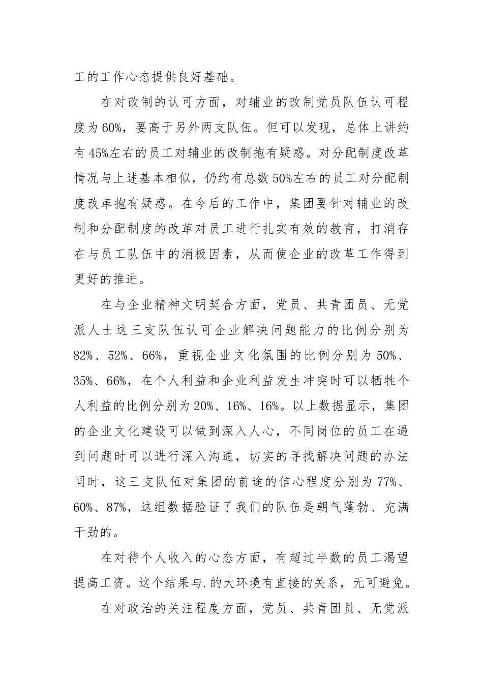 2021职工思想状况调查活动总结范文.docx_第3页