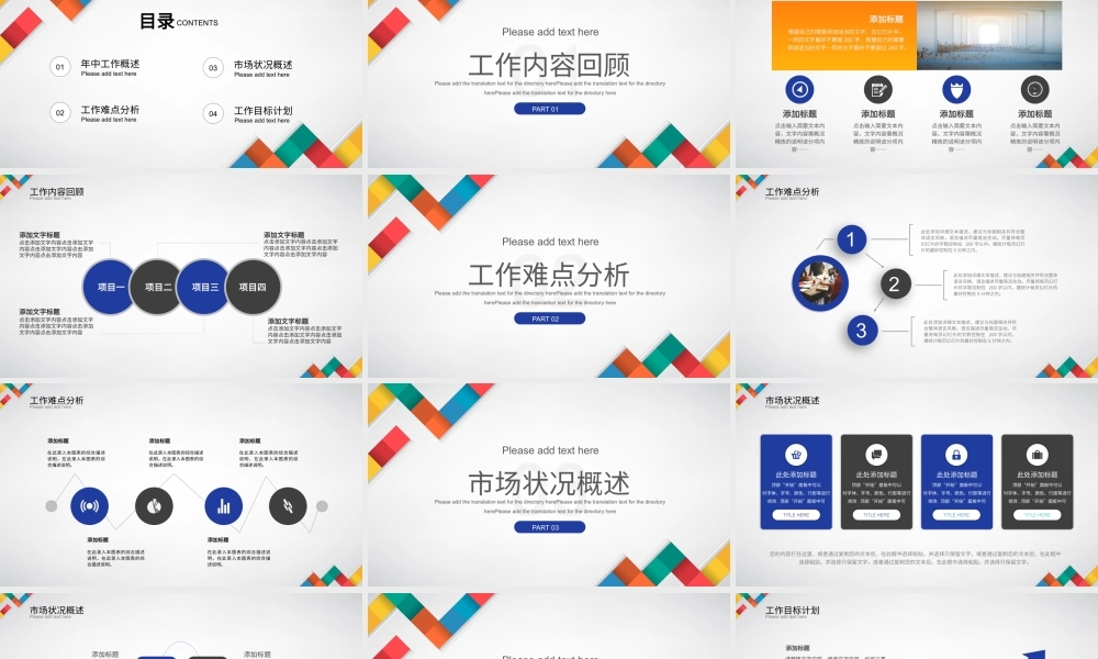 多彩简约商务风工作汇报工作总结工作计划PPT模板.pptx
