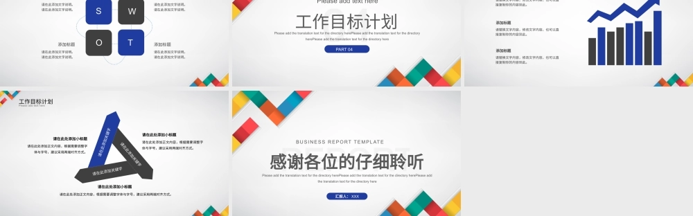 多彩简约商务风工作汇报工作总结工作计划PPT模板.pptx