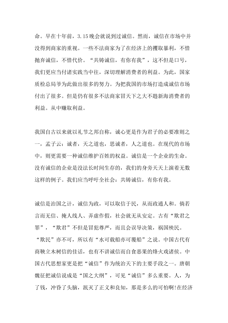 2021年315晚会观后感 8篇.docx_第2页