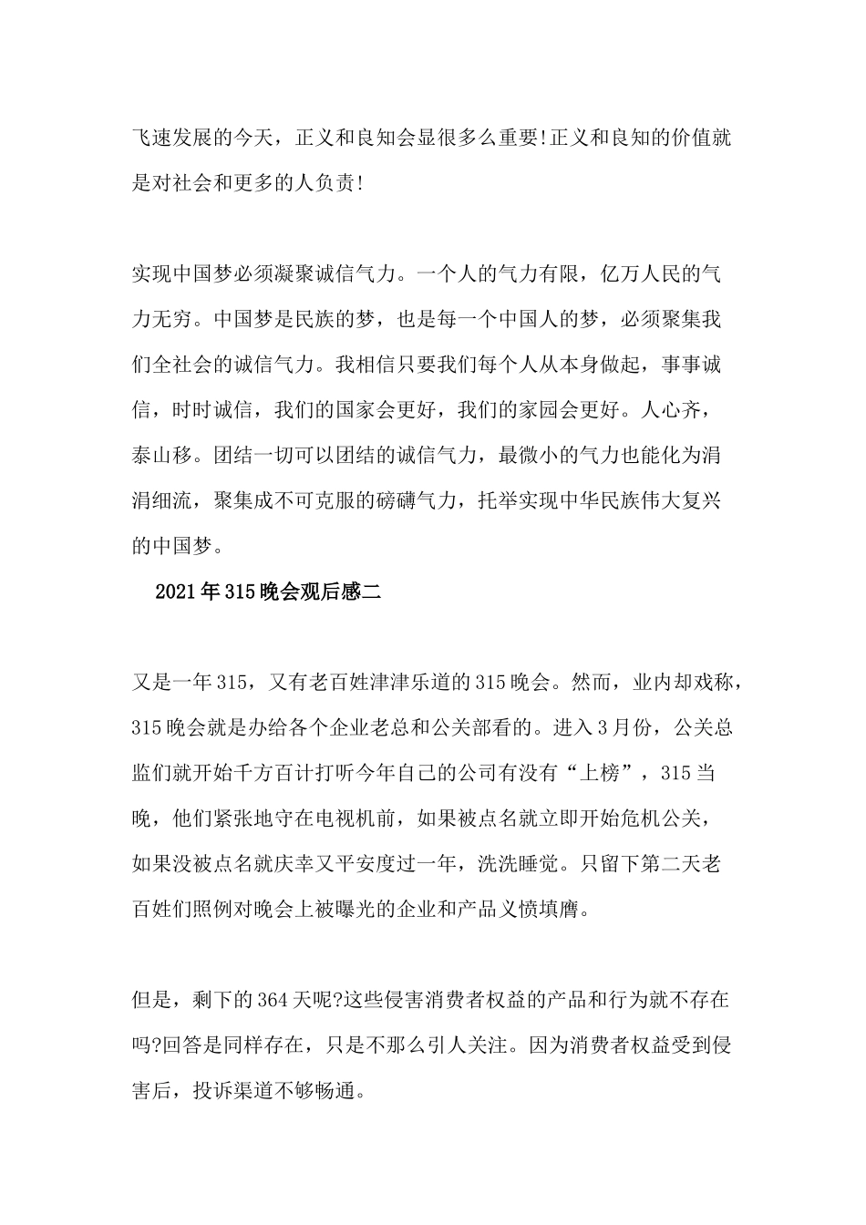 2021年315晚会观后感 8篇.docx_第3页
