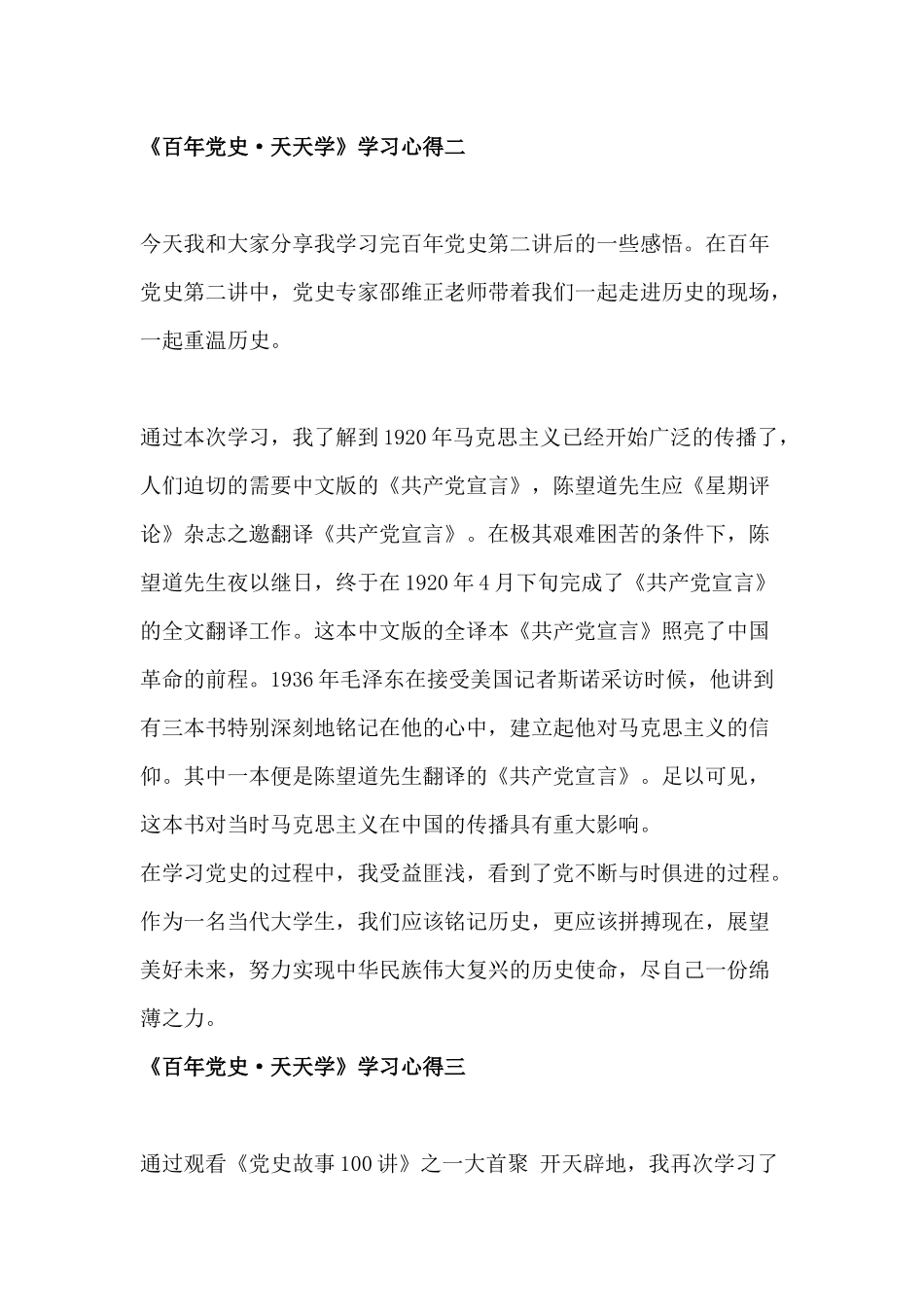 《百年党史·天天学》学习心得三篇.docx_第2页