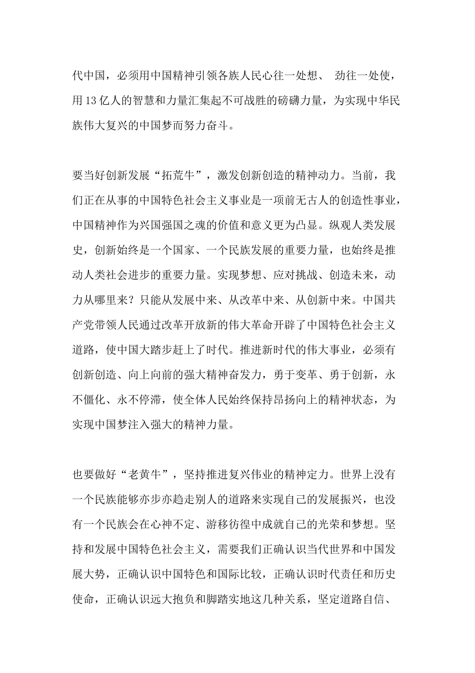 学习“三牛精神”有感五篇.docx_第2页
