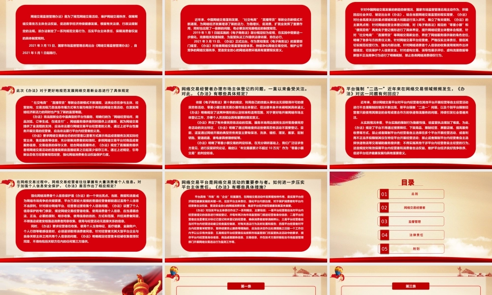 2021《网络交易监督管理办法》全文学习PPT课件（带内容）.pptx