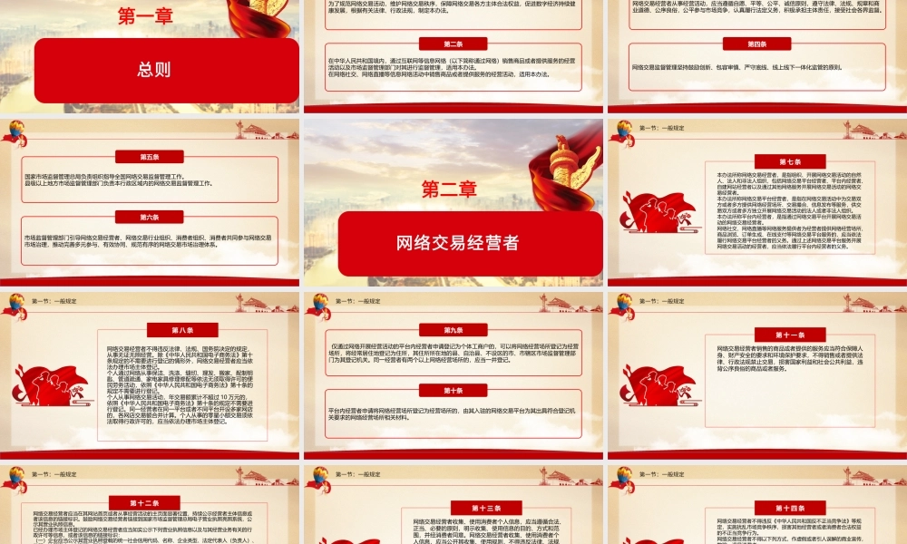 2021《网络交易监督管理办法》全文学习PPT课件（带内容）.pptx