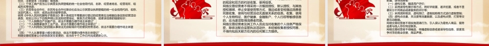 2021《网络交易监督管理办法》全文学习PPT课件（带内容）.pptx